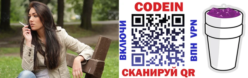 МЕГА ONION  Королёв  Codein напиток Lean (лин) 
